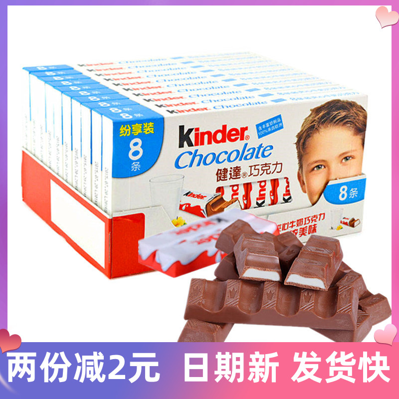 健达kinder牛奶夹心巧克力T4T8条X10整盒装儿童休闲旅游生日零食