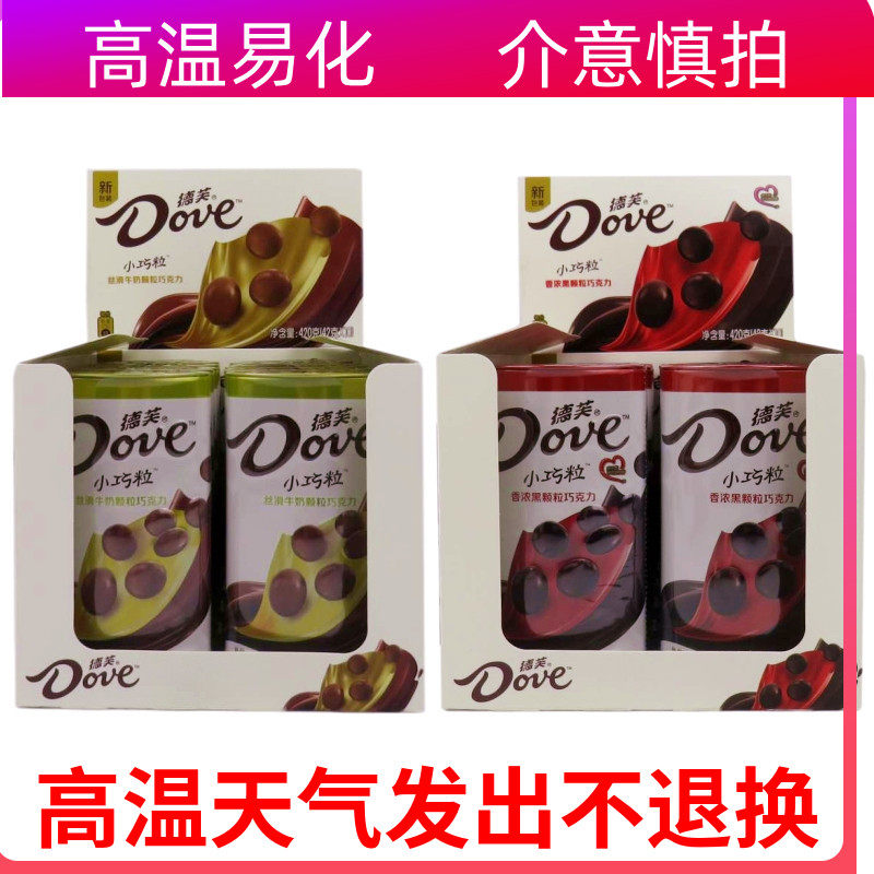 Dove德芙巧克力小巧粒42g*10铁罐整盒丝滑牛奶香浓黑便携休闲礼品