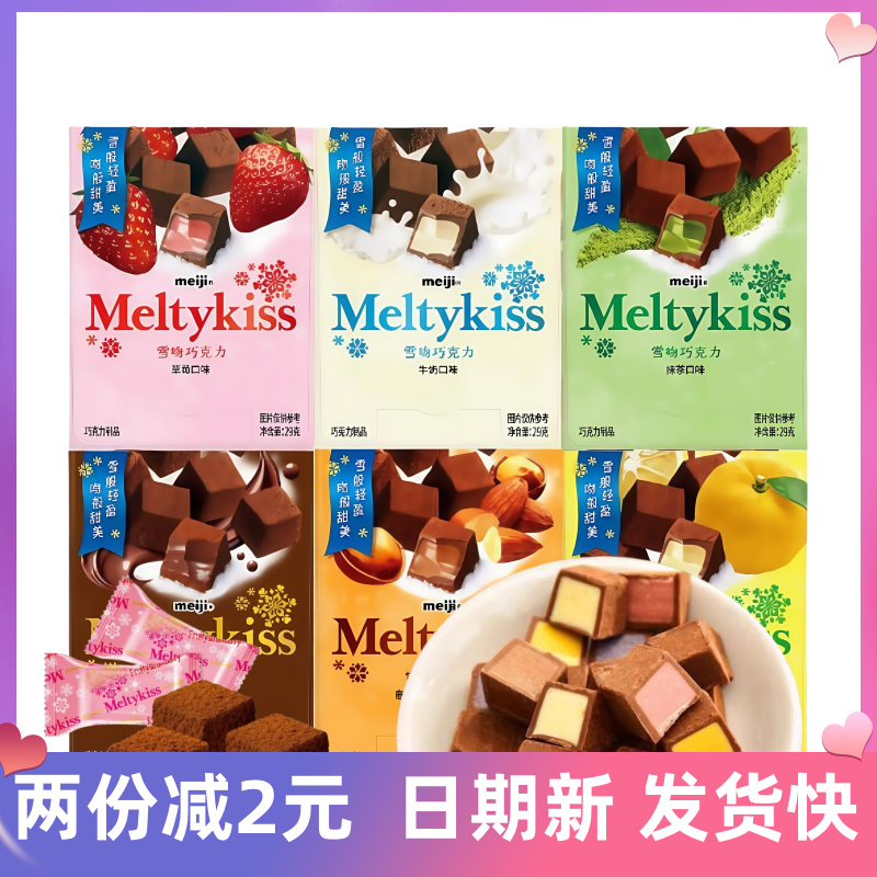 明治meiji29g雪吻巧克力盒装抹茶草卡布奇诺混拼年货福利