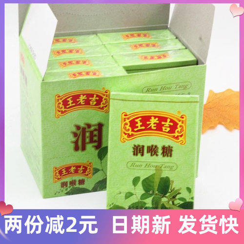王老吉润喉糖清凉含片纸盒铁盒