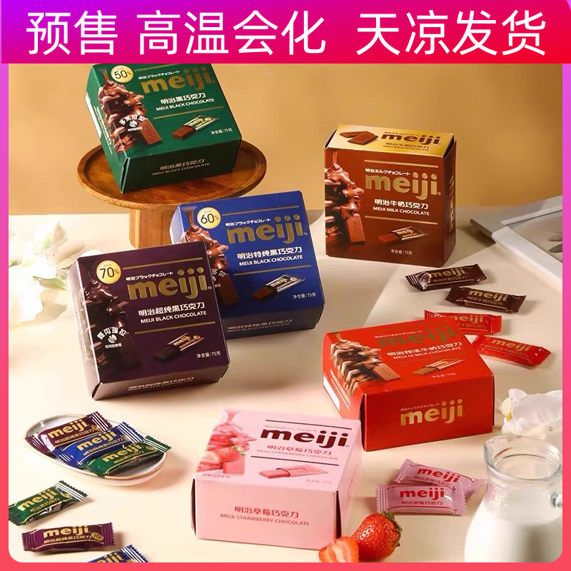 明治meiji迷你排块巧克力组合75g盒装特浓牛纯黑巧克力年货福利