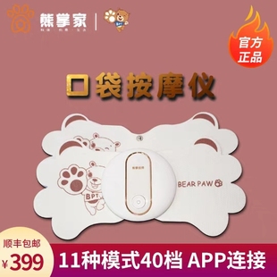 熊掌技师按摩器智能蓝牙APP理疗颈椎肩颈脉冲口袋按摩仪