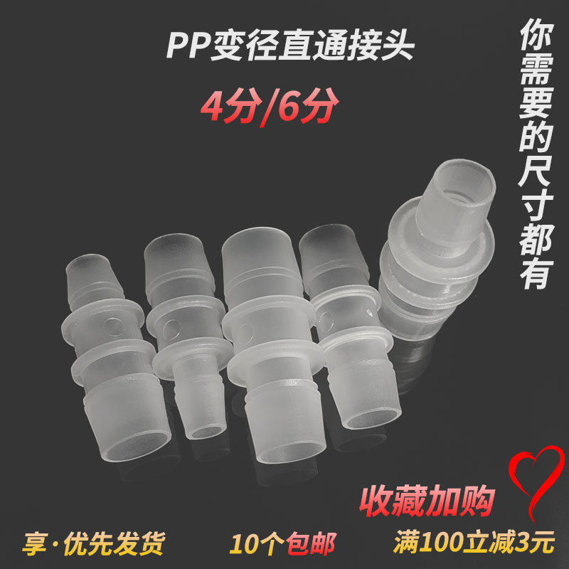 PP塑料异径变通转接头