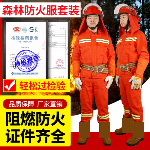 立护森林防火服阻燃隔热扑火服