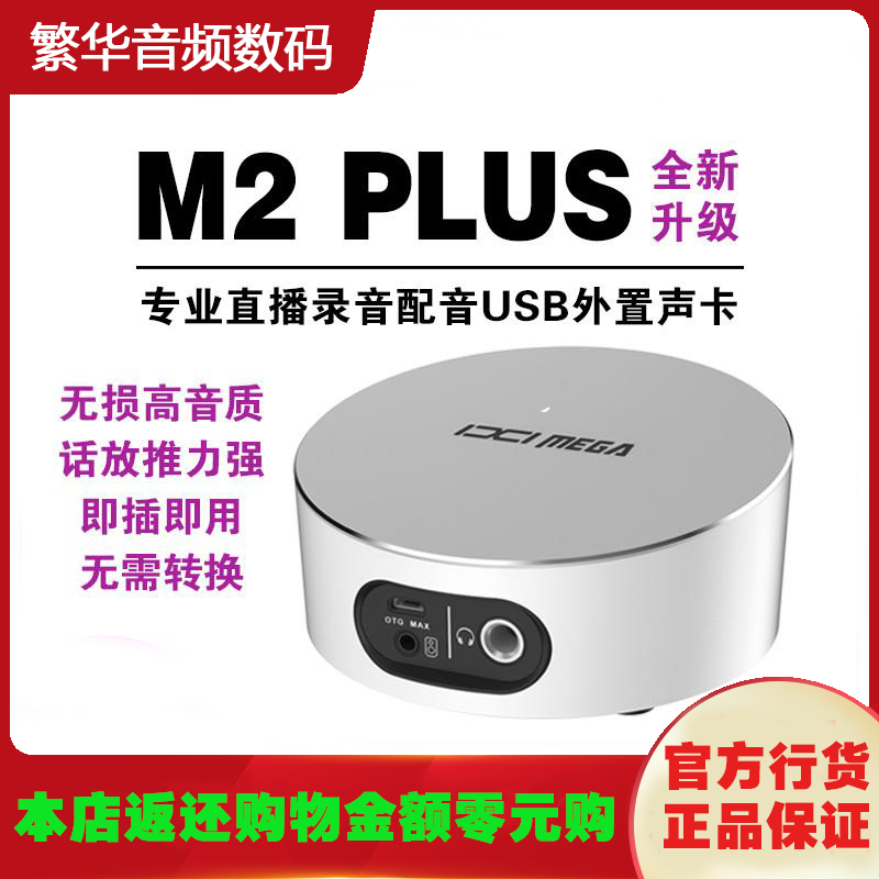 IXIMEGA M2 PLUS II声卡专业电脑直播唱歌录音直播设备全套声卡 乐器/吉他/钢琴/配件 音频接口 原图主图