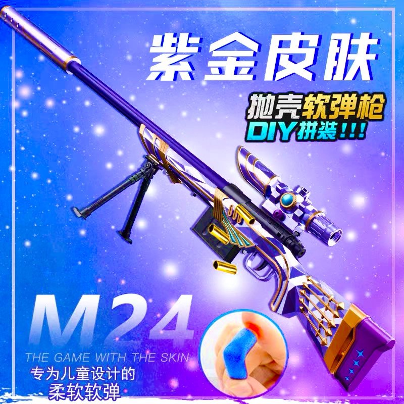 m24星之信仰awm狙击仿真抢水晶98ak拉栓抛壳儿童玩具男孩枪塑料弹