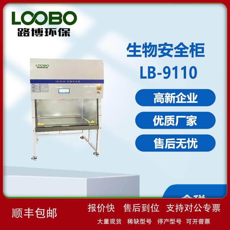 二级生物安全柜高效过滤器半全排Ⅱ级A2型生物安全柜议价图片