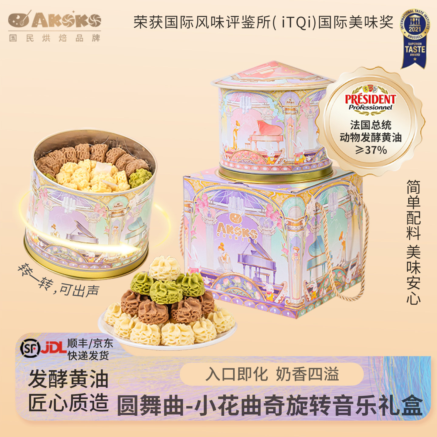 AKOKO音乐盒曲奇饼干560g伴手礼盒休闲零食甜品女生闺蜜生日礼物