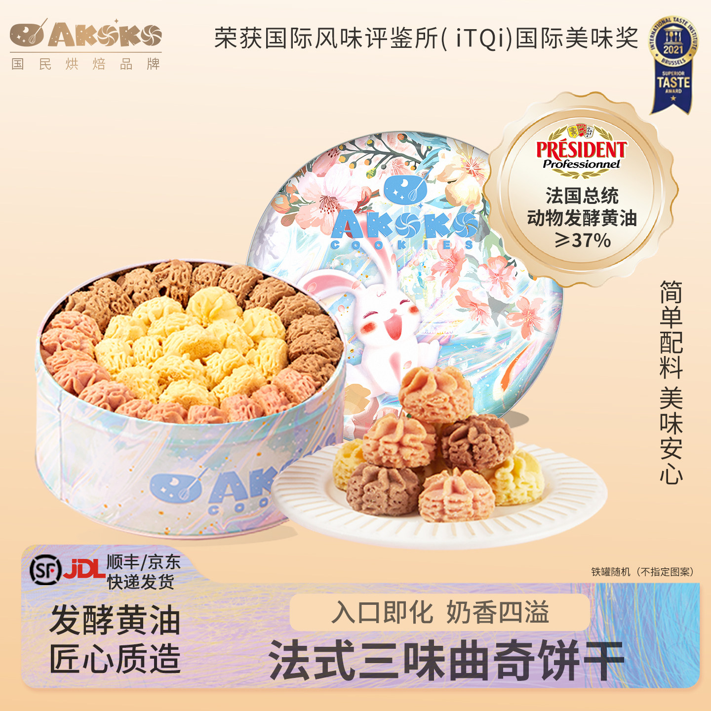 AKOKO抹茶味小花黄油曲奇饼干560g零食甜品女生礼物下午茶糕点心