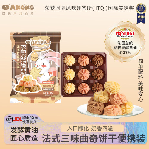 AKOKO小花曲奇饼干68g休闲零食