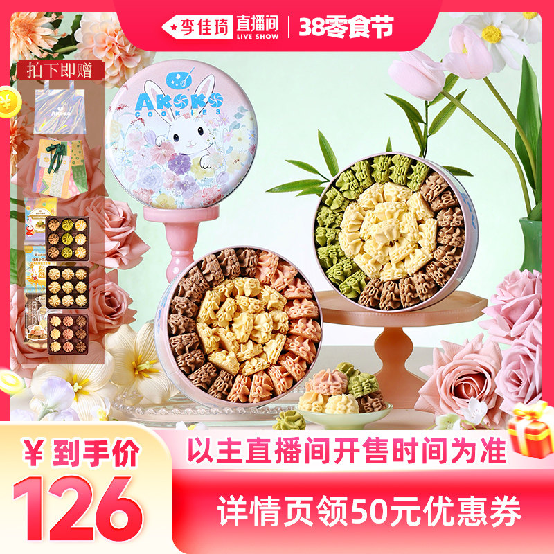 【李佳琦直播间零食节】AKOKO小花黄油曲奇饼干560g女生送礼甜品