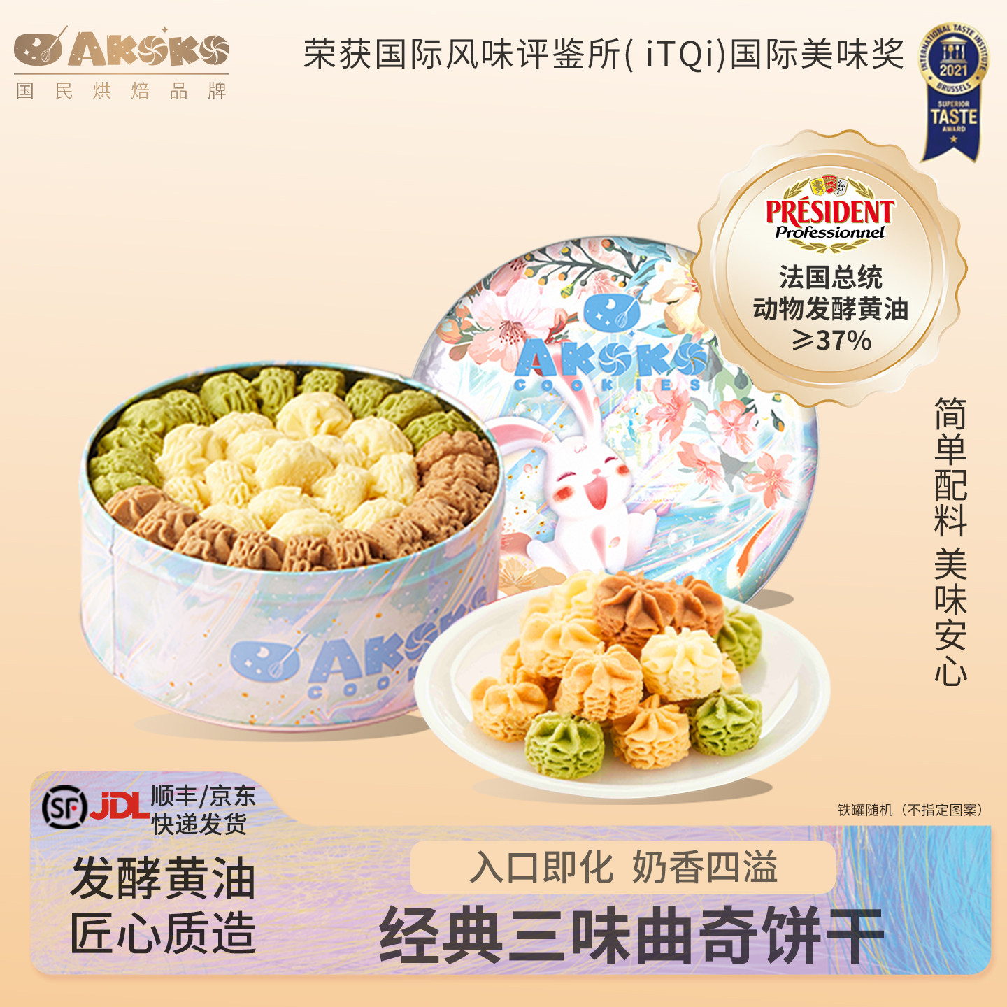 AKOKO小花黄油曲奇饼干560g休闲零食甜品糕点心女生生日送礼盒