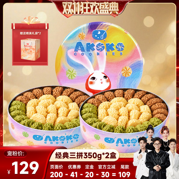 【香菇双11】AKOKO小花黄油曲奇饼干礼盒350g甜品女生糕点心礼物