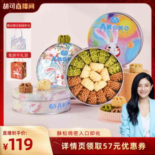 AKOKO官方小花黄油曲奇饼干160g休闲零食糕点心 胡可直播间