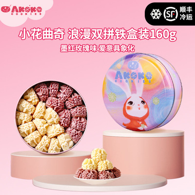 AKOKO小花黄油曲奇礼盒160g