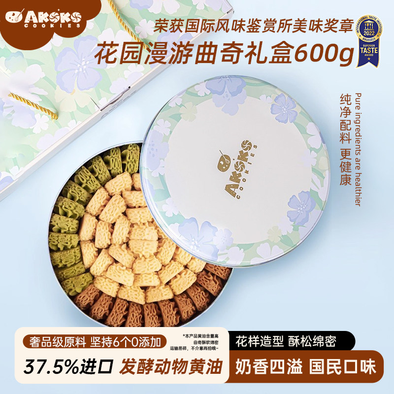 AKOKO小花黄油曲奇饼干礼盒600g休闲零食糕点心女生闺蜜生日礼物