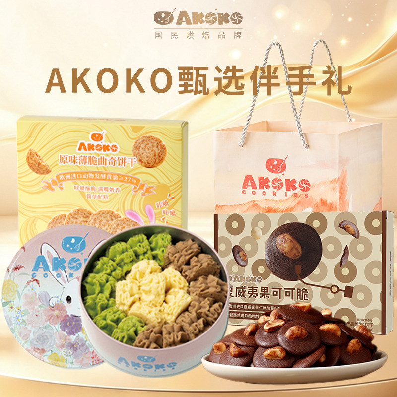 AKOKO小花黄油曲奇饼干夏威夷果可可脆零食甜品女生送礼盒下午茶