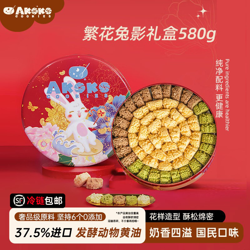 AKOKO官方小花黄油曲奇饼干伴手礼盒580g休闲零食糕点心女生礼物