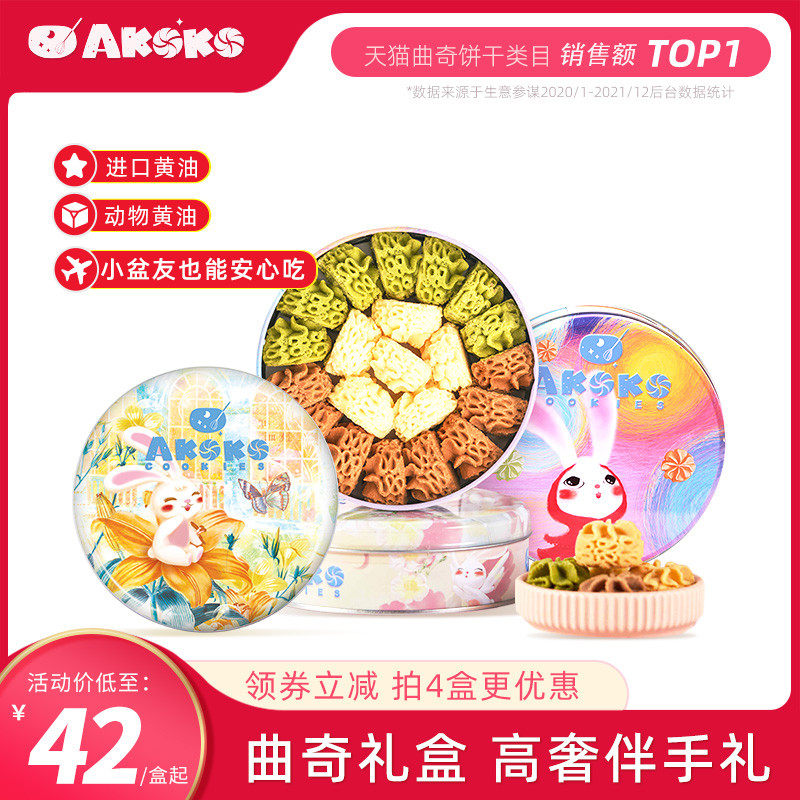 AKOKO小花曲奇饼干礼盒装送礼伴手礼抹茶味零食进口黄油曲奇饼干