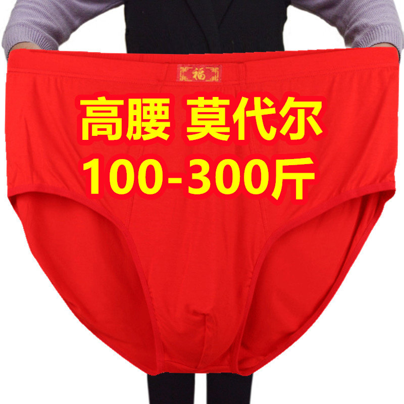 3条加肥加大码300斤高腰三角内裤男莫代尔肥佬本命年红色父亲短裤