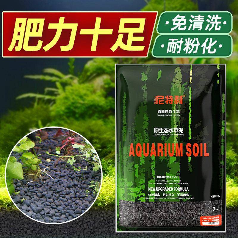鱼缸水草泥天然造景专用底砂不浑水免洗水族箱草缸种植基土水培净