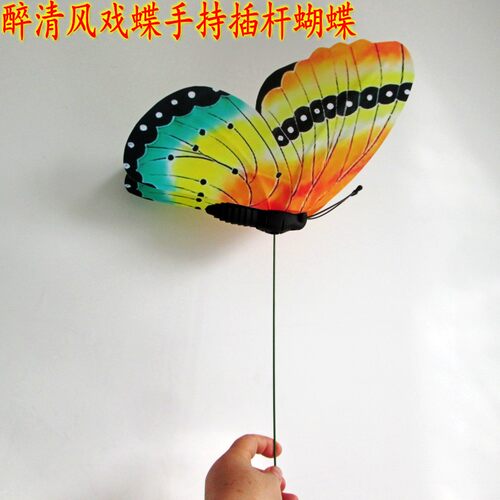 抖音同款醉清风戏蝶舞蹈道具手拿插杆原版节目开场表演运动会入场