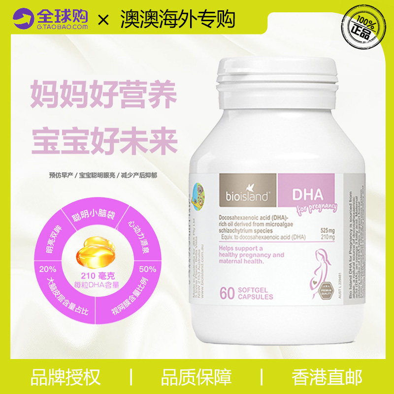 bioisland孕妇DHA孕妇专用
