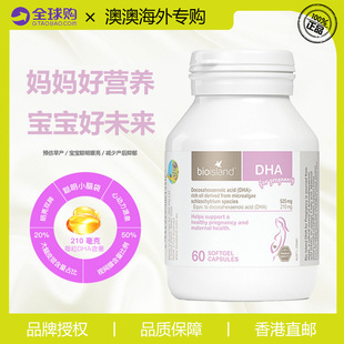 island孕妇专用dha海藻油液体牛乳钙胶囊瓶装 澳洲bio 佰澳朗德