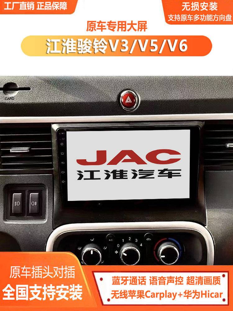 Оригинальный автомобиль Jianghuai Junling V3 V5 V6, специализированная навигация, изображение задним ходом, регистратор ночного видения, панорамная универсальная машина Изображение 1