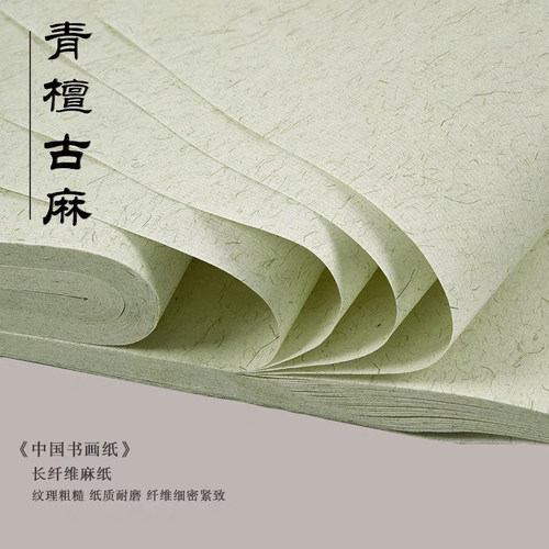 【青檀古麻】加厚长纤维作品古麻书法专用创作用纸毛笔字纸国画
