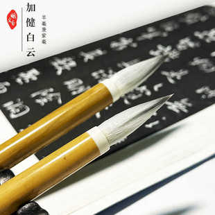 【加健传承】楷书手札毛笔大白云兼豪书法专用国画套装文房四宝