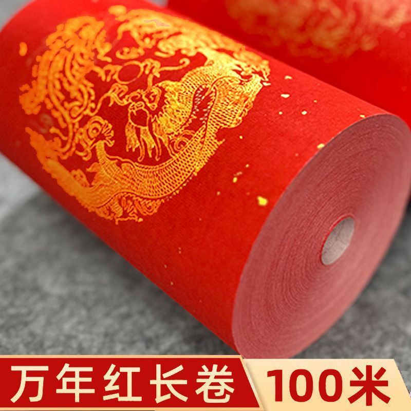 烟文斋万年红长卷宣纸七言对联纸批发手写空白加厚对联纸龙凤呈祥