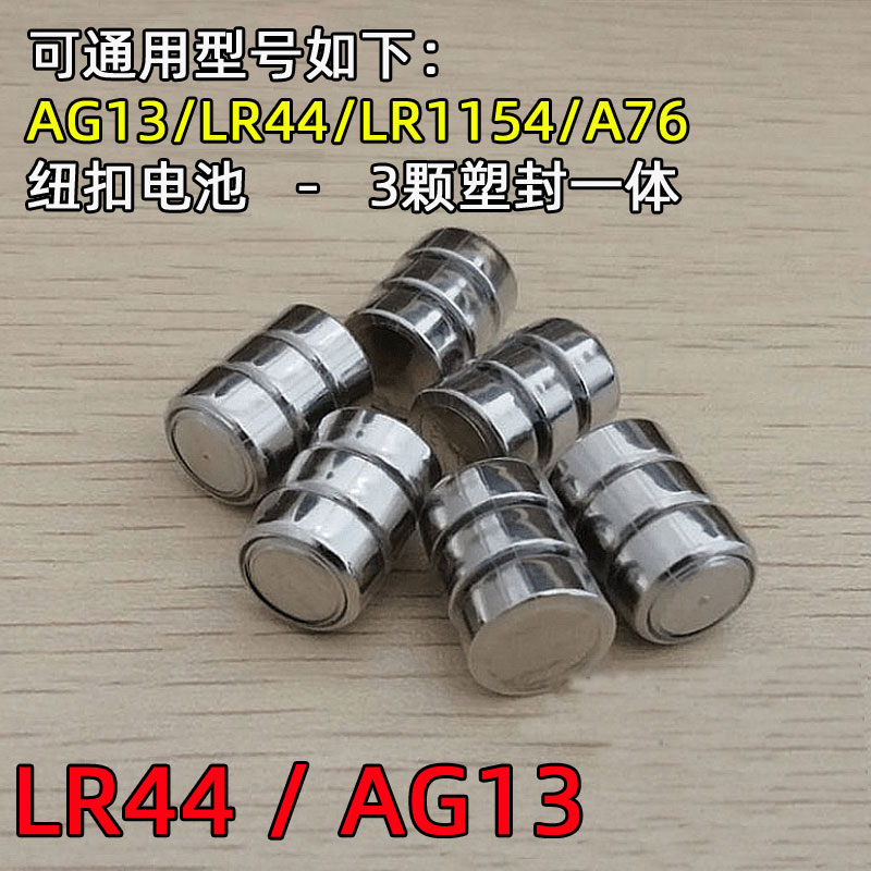 AG13纽扣电池LR44玩具验钞灯电池L1154电子A76游标卡尺357A电池 3C数码配件 纽扣电池 原图主图