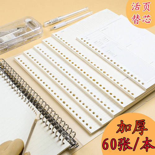活页本内芯活页替芯20孔a5b526孔活页纸横线方格空白加厚网格替芯