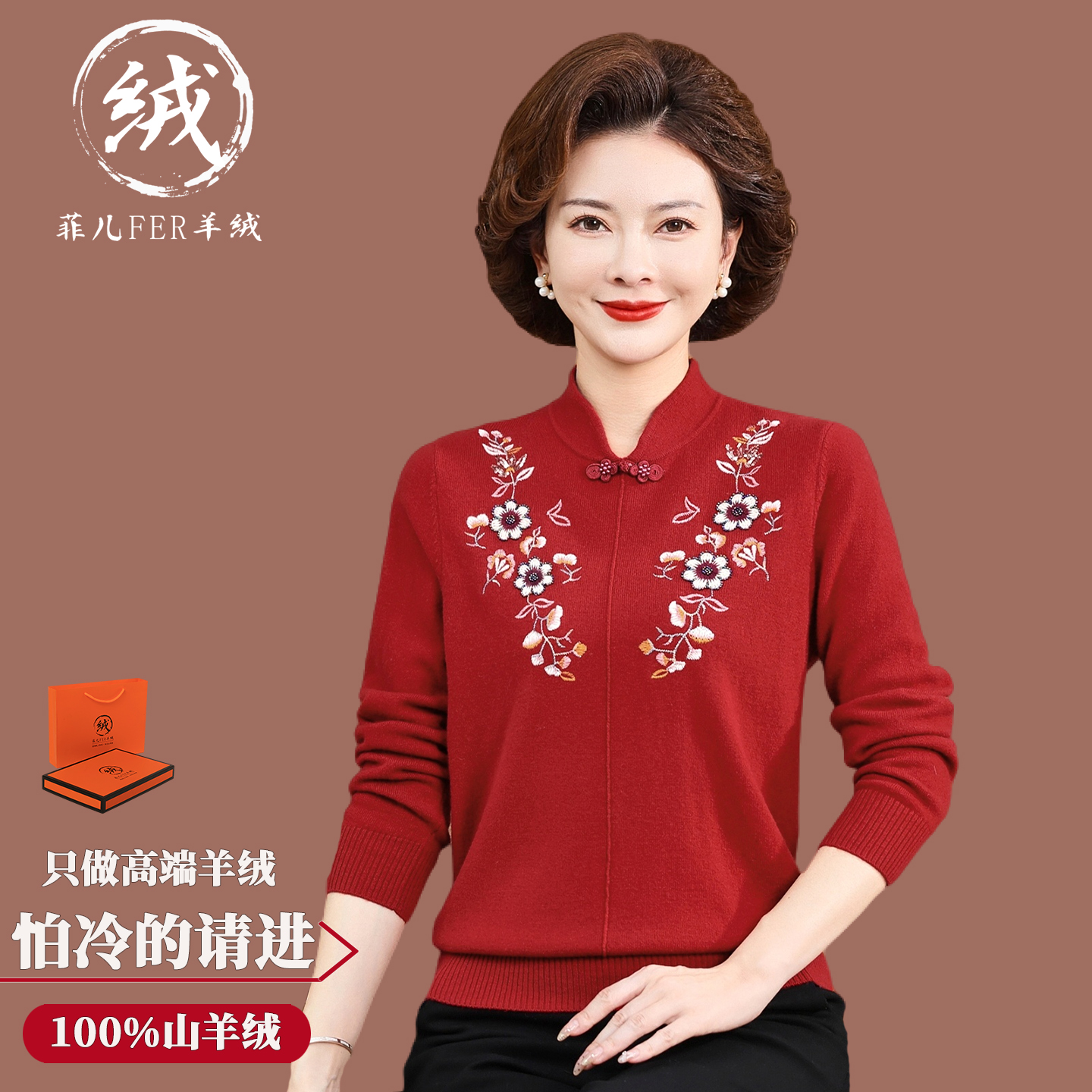 鄂尔多斯市100%纯羊绒衫女中老年人毛衣旗袍领妈妈打底红色羊毛衫