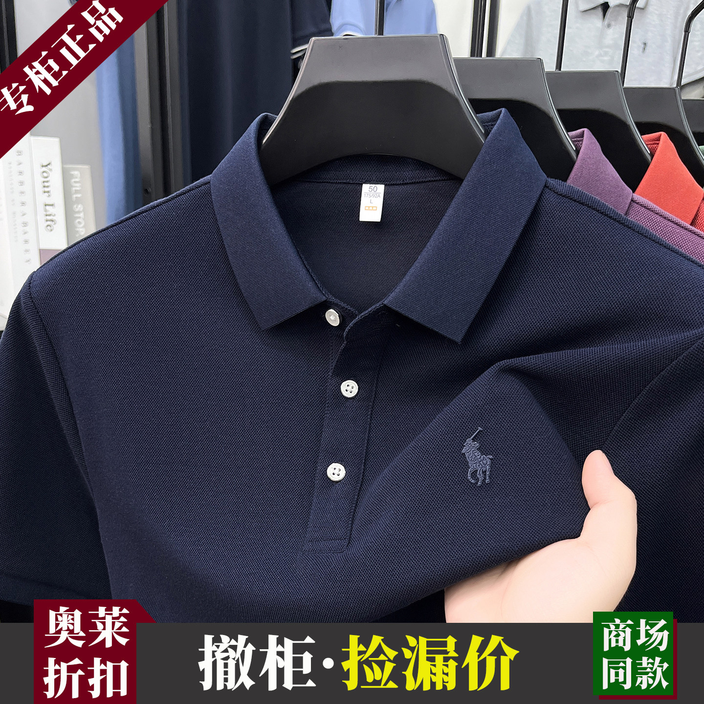 【奥莱品牌折扣】保罗短袖T恤男夏季新款刺绣马标休闲短袖POLO衫