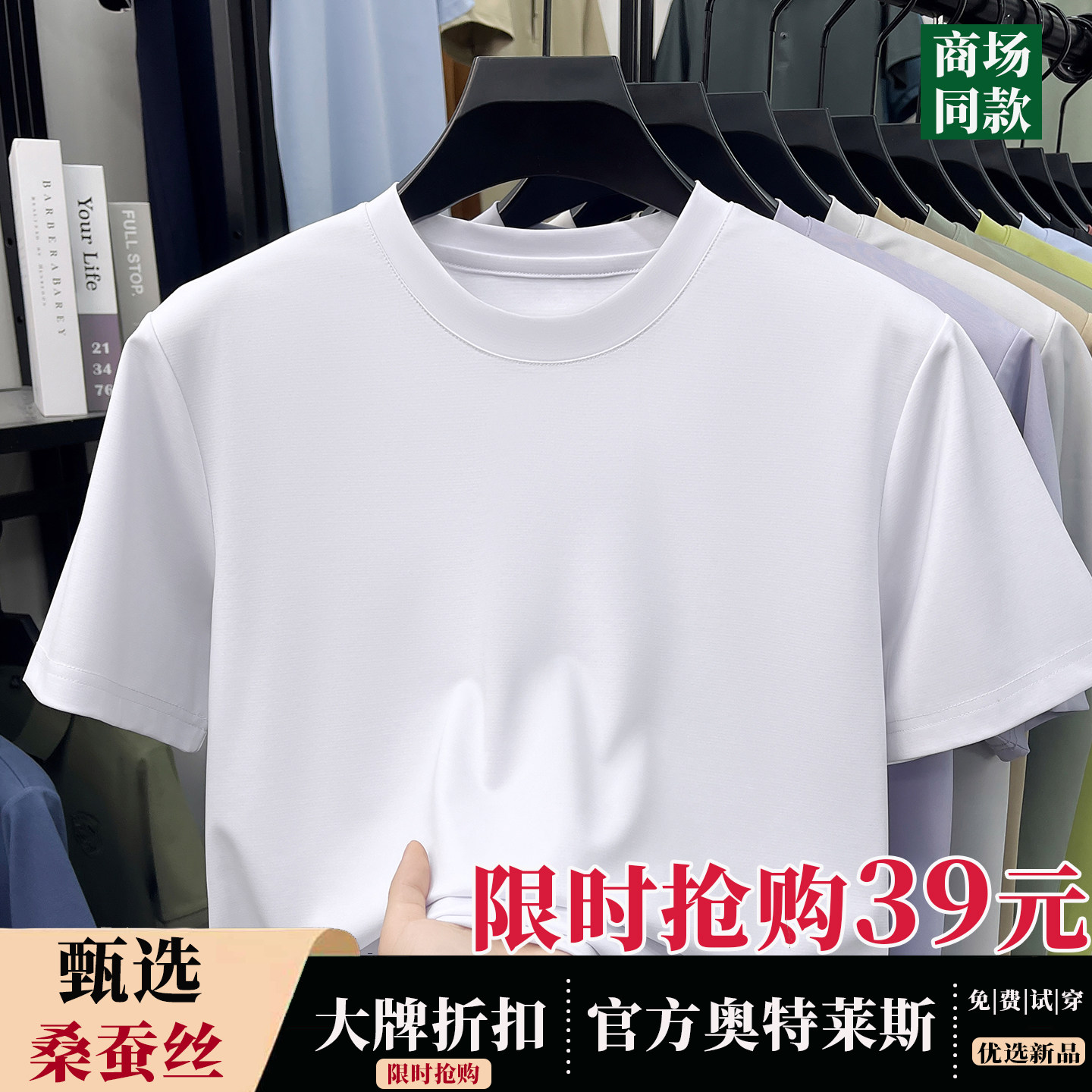 【奥莱品牌折扣】高端桑蚕丝白色短袖t恤男夏季圆领休闲半袖体恤