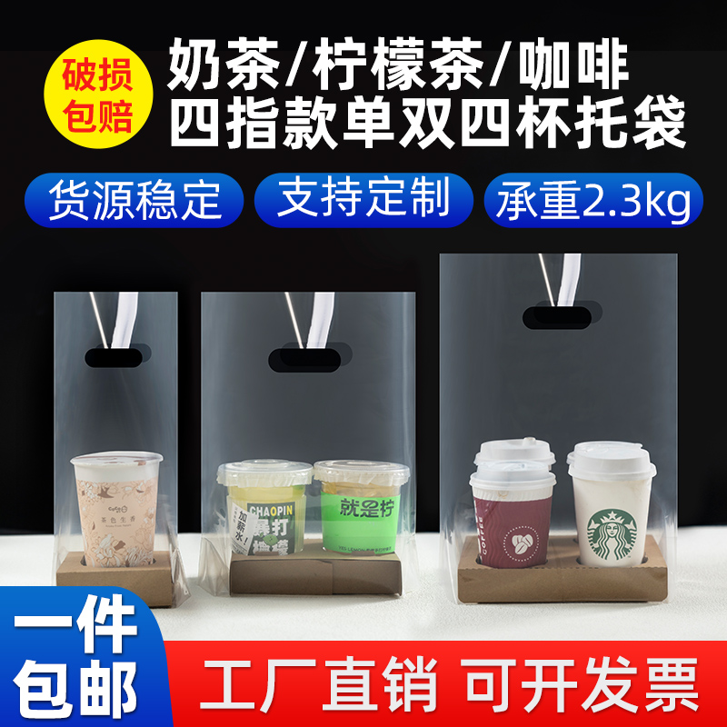 奶茶打包袋饮品双杯咖啡四透明手提单杯外卖4饮料98口径杯子加厚
