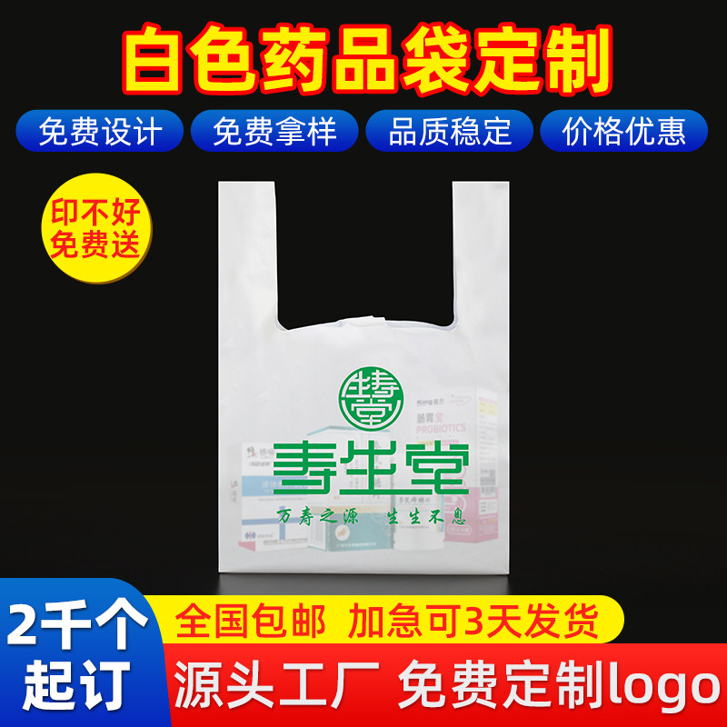 药店塑料袋定做大药房塑料袋子诊所医院药房医用商用药品袋子定制