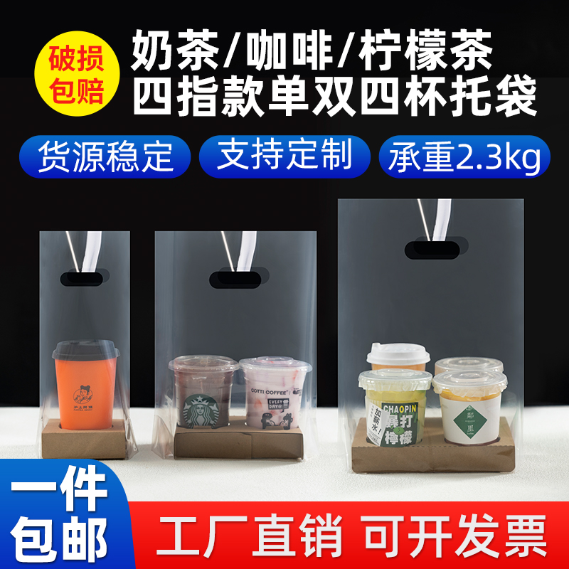 奶茶打包袋饮品双杯咖啡四透明手提单杯外卖4饮料98口径杯子加厚