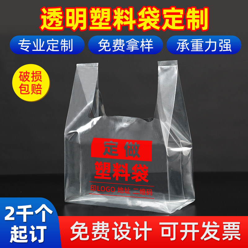 透明塑料袋定制定做印刷logo厂家背心方便一次性手提打包胶袋加厚