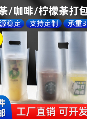 饮料打包袋奶茶咖啡袋子批发单杯双杯袋一次性手提饮品店塑料加厚