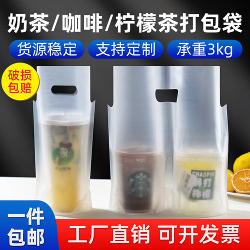 饮料打包袋奶茶咖啡袋子批发单杯双杯袋一次性手提饮品店塑料加厚