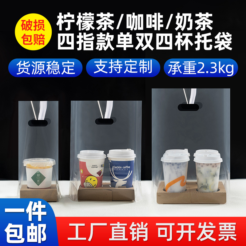 奶茶打包袋饮品双杯咖啡四透明手提单杯外卖4饮料98口径杯子加厚