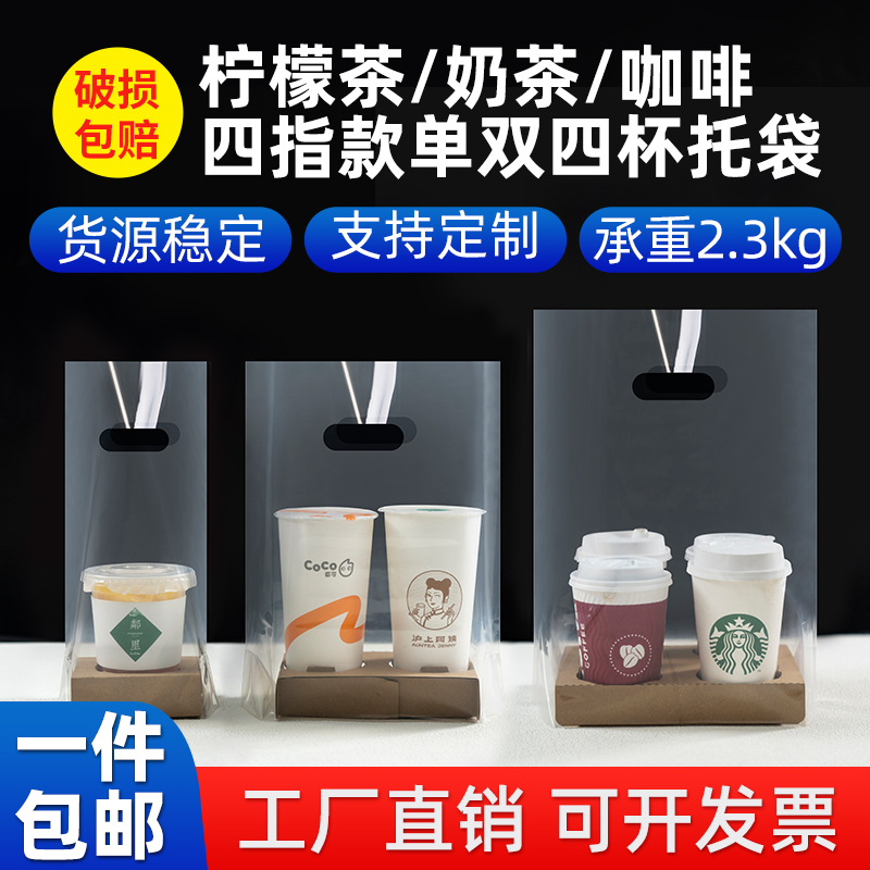 饮品打包袋奶茶双杯咖啡四透明手提单杯外卖4饮料98口径杯子加厚