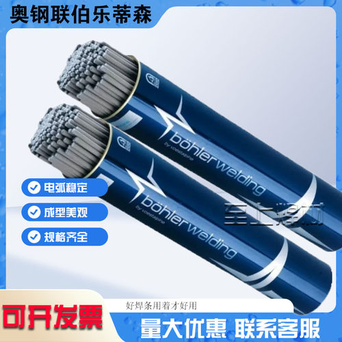 伯乐蒂森低合金钢焊条E8018-G