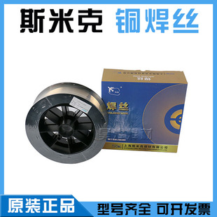上海斯米克S211硅青铜SCu6560气保ERCuSi 1.0 1.2 1.6mm A焊丝0.8