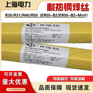 上海电力PP-TIG-R30R31R40R50耐热钢焊丝15CrMo 12CrMoV焊丝2.5