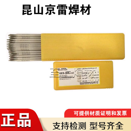 昆山京雷GES-308Z不锈钢焊条E308-15不锈钢焊条2.5/3.2/4.0mm