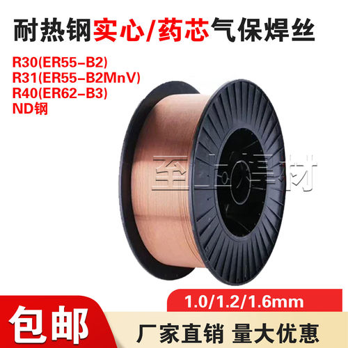 昊焊R30/R31/R40耐热钢实心芯焊丝ND钢耐候钢药芯焊丝1.2/1.6